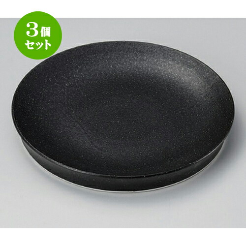 3個セット☆ 丸皿 ☆黒陶6.5プレート [ 19.5 x 2.2cm 509g ] | 中皿 デザート皿 取り皿 人気 食器 業務用 飲食店 カフェ ホテル SNS 内祝い ギフト パーティ 引き出物 SNS 食器セット