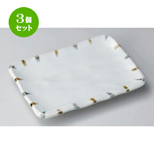3個セット 焼物皿 /渕二色刷毛8.0焼物皿 [ 22 x 15.5 x 2.7cm 510g ] | 焼き物皿 ステーキ皿 サンマ 焼き魚 食器 業務用 飲食店 カフェ うつわ 器 おしゃれ かわいい お洒落 ギフト プレゼント 引き出物 内祝い 結婚祝い 誕生日 贈り物 贈答品 おすすめ 人気 食器セット