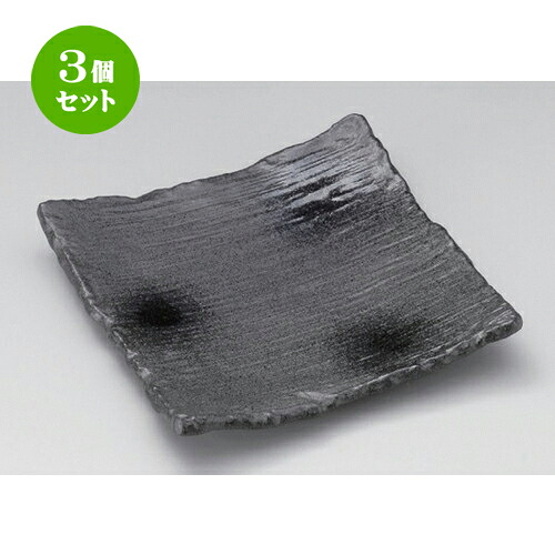 3個セット☆ 角皿 ☆凛黒備前風東山23cm正角皿 [ 23.5 x 23.5 x 3cm 922g ] | 人気 おすすめ 食器 洋食器 業務用 飲食店 カフェ うつわ 器 おしゃれ かわいい ギフト プレゼント 誕生日 食器セット