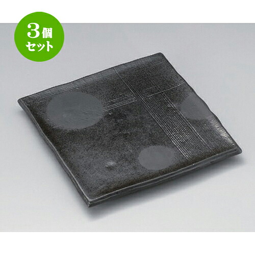 3個仕掛ける☆ 角皿 ☆炭化土正角三ッ足7.0板皿 [ 21.5 x 20.5 x 2糎 790g ] | 一般受け おすすめ 食器 洋食器 お役目用 飲食店 喫茶店 うつわ 器 今めかしい 可愛らしい 差し上げ物 差し上げ物 生まれ落ちる日 食器仕掛ける