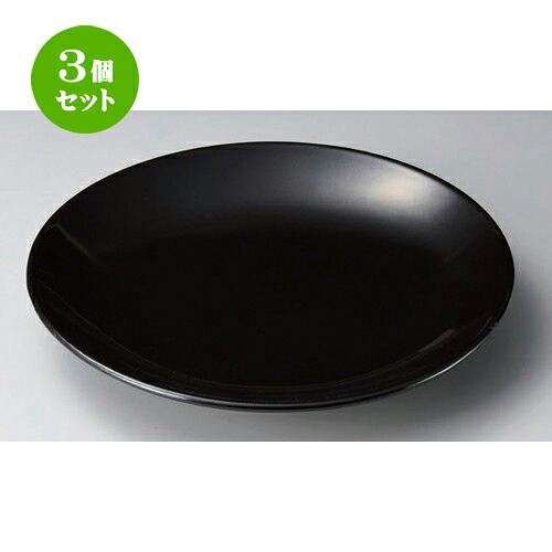 3個セット☆ 有田焼大皿 ☆黒釉12号皿 [ 37 x 5cm 1870g ] | 大きい お皿 大皿 盛り皿 盛皿 人気 おすすめ パスタ皿 パーティー 食器 業務用 飲食店 カフェ うつわ 器 ギフト プレゼント誕生日 贈り物 贈答品 おしゃれ かわいい 食器セット｜せともの本舗