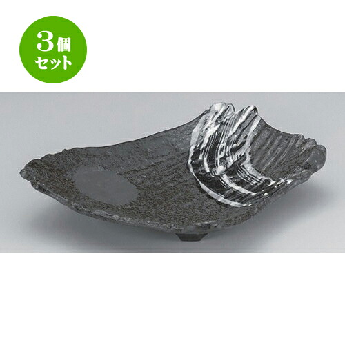 3個セット☆ 変形皿 ☆炭化土黒翔三ッ足変形前菜皿 [ 23.5 x 19.5 x 5cm 640g ] | 変形皿 お皿 和皿 人気 おすすめ 食器 業務用 飲食店 カフェ うつわ 器 おしゃれ ギフト プレゼント 引き出物 内祝い 結婚祝い 誕生日 贈り物 贈答品 食器セット