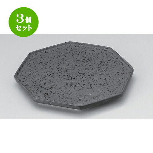 3個セット☆ 変形皿 ☆いぶし黒八角皿 [ 22.3 x 21 x 1.9cm 512g ] | 変形皿 お皿 和皿 人気 おすすめ 食器 業務用 飲食店 カフェ うつわ 器 おしゃれ ギフト プレゼント 引き出物 内祝い 結婚祝い 誕生日 贈り物 贈答品 食器セット