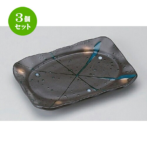 3個セット 焼物皿 /黒釉あけぼの焼物皿 [ 21.5 x 14.5cm 520g ] | 焼き物皿 ステーキ皿 サンマ 焼き魚 食器 業務用 飲食店 カフェ うつわ 器 おしゃれ かわいい お洒落 ギフト プレゼント 引き出物 内祝い 結婚祝い 誕生日 贈り物 贈答品 おすすめ 人気 食器セット