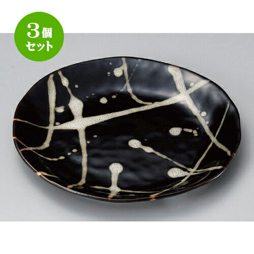 3個セット☆ 丸皿 ☆天目うのふ散し7.5皿 [ 23.5 x 2.2cm ] | 中皿 デザート皿 取り皿 人気 食器 業務用 飲食店 カフェ ホテル SNS 内祝い ギフト パーティ 引き出物 SNS 食器セット
