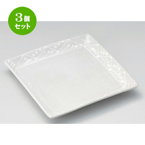 3個セット☆ 角皿 ☆雪格子正角大皿 [ 23.2 x 23.2 x 3.2cm 797g ] | 人気 おすすめ 食器 洋食器 業務用 飲食店 カフェ うつわ 器 おしゃれ かわいい ギフト プレゼント 誕生日 食器セット