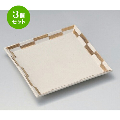 3個セット☆ 角皿 ☆市松金彩角皿 大 [ 20.3 x 20.3 x 2cm 520g ] | 人気 おすすめ 食器 洋食器 業務用 飲食店 カフェ うつわ 器 おしゃれ かわいい ギフト プレゼント 誕生日 食器セット