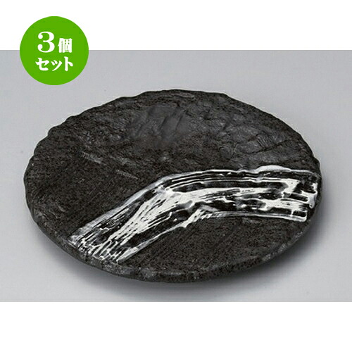 3個セット☆ 丸皿 ☆炭化土白刷毛三ッ足丸7.0皿 [ 21 x 2.5cm 600g ] | 中皿 デザート皿 取り皿 人気 食器 業務用 飲食店 カフェ ホテル SNS 内祝い ギフト パーティ 引き出物 SNS 食器セット