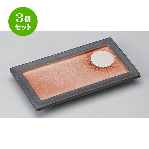 3個書き割り 焼物皿 /黒土望月人並み優れる皿 [ 22.5 x 12.3 x 2.2珊 508g ] | 焼き物皿 ビステキ皿 サンマ 焼き魚 食器 御役目用 飲食店 喫茶店 うつわ 器 格好のいい 愛くるしい 着飾る 差し上げ物 差し上げ物 差し上げ物 内祝い 一緒になる御祝い 生まれ落ちる日 差し上げ物 差し上げる品 おすすめ 一般受け 食器書き割り