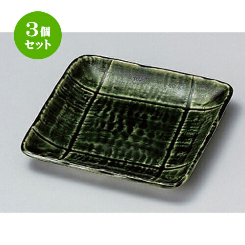 3個セット☆ フルーツ皿 ☆織部ソギ格子正角皿 [ 16 x 16 x 2cm 270g ] | 中皿 デザート皿 取り皿 人気 食器 業務用 飲食店 カフェ ホテル SNS 内祝い ギフト パーティ 引き出物 SNS 食器セット