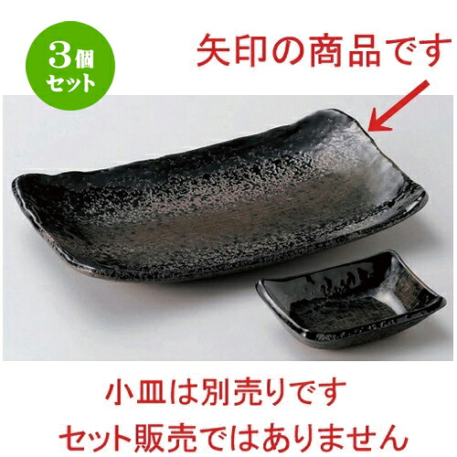 3個セット 焼物皿 /黒緑彩8.0焼物皿 [ 23.3 x 14.3 x 3cm 450g ] | 焼き物皿 ステーキ皿 サンマ 焼き魚 食器 業務用 飲食店 カフェ うつわ 器 おしゃれ かわいい お洒落 ギフト プレゼント 引き出物 内祝い 結婚祝い 誕生日 贈り物 贈答品 おすすめ 人気 食器セット