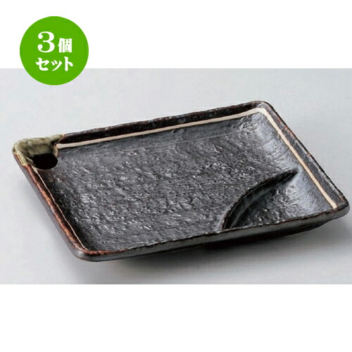 3個セット☆ 仕切皿 ☆鉄釉一珍ライン7寸仕切皿 [ 17 x 14.8 x 2.4cm 339g ] | 焼肉 ビュッフェ タレ入れ 人気 おすすめ 食器 業務用 飲食店 カフェ うつわ 器 おしゃれ かわいい ギフト プレゼント 引き出物 誕生日 贈り物 贈答品 食器セット