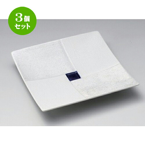 3個セット☆ フルーツ皿 ☆市松彫リ正角6.0皿 [ 17.5 x 17.5 x 2.2cm 364g ] | 中皿 デザート皿 取り皿 人気 食器 業務用 飲食店 カフェ ホテル SNS 内祝い ギフト パーティ 引き出物 SNS 食器セット｜せともの本舗