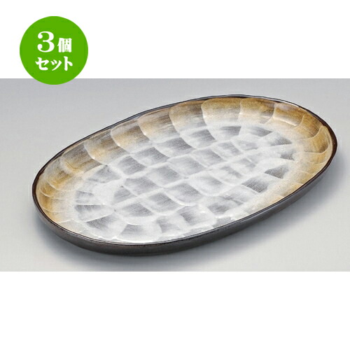 3個セット☆ 変形皿 ☆備前風志野小判15.0皿 [ 47 x 31.5 x 3.5cm 2400g ] | 変形皿 お皿 和皿 人気 おすすめ 食器 業務用 飲食店 カフェ うつわ 器 おしゃれ ギフト プレゼント 引き出物 内祝い 結婚祝い 誕生日 贈り物 贈答品 食器セット