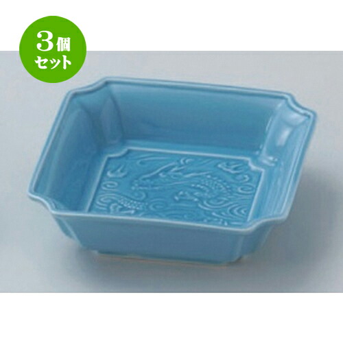 3個セット☆ 松花堂 ☆トルコ青龍彫角鉢 [ 10.9 x 3.3cm 220g ] | 小鉢 小 小さい 鉢 ボウル 万能 人気 おすすめ 食器 業務用 飲食店 カフェ うつわ 器 おしゃれ かわいい ギフト プレゼント内祝い 結婚祝い 誕生日 贈り物 贈答品 食器セット