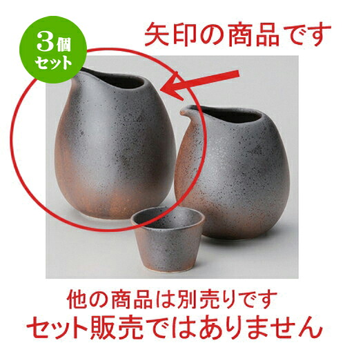 3個セット☆ 冷酒 ☆黒吹鉄砂冷酒 (大) [ 8 x 10cm (300cc) 186g ] | 冷酒 お酒 日本酒 徳利 酒器 きき酒 バー bar 晩酌 人気 おすすめ 食器 業務用 飲食店 カフェ うつわ 器 おしゃれ かわいい ギフト プレゼント 引き出物 誕生日 贈り物 贈答品 食器セット