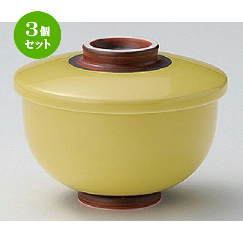 3個セット☆ 煮物碗 ☆イエロー大むし碗 [ 11 x 8.8cm (350cc) 374g ] | 煮物 料亭 旅館 割烹 碗 人気 おすすめ 食器 業務用 飲食店 カフェ うつわ 器 おしゃれ かわいい ギフト プレゼント 引き出物 誕生日 贈り物 贈答品 食器セット
