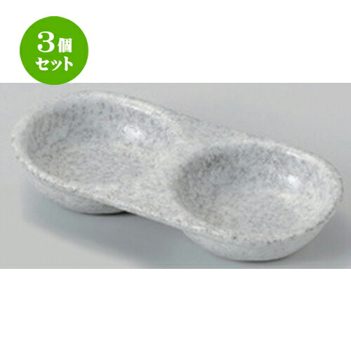 3個セット☆ 仕切皿 ☆白吹き二品皿 [ 16.1 x 8.2 x 2.5cm 180g ] | 人気 おすすめ 食器 洋食器 業務用 飲食店 カフェ うつわ 器 おしゃれ かわいい ギフト プレゼント 誕生日 食器セット