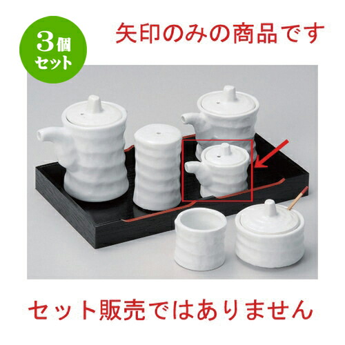 3個セット☆ 卓上小物 ☆白磁ツヅミミニ汁次 [ 4.5 x 5.3cm (50cc) 65g ] | 人気 おすすめ 食器 洋食器 業務用 飲食店 カフェ うつわ 器 おしゃれ かわいい ギフト プレゼント 誕生日 食器セット