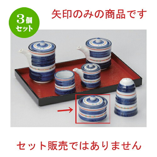 3個仕掛ける☆ 卓上小物 ☆コマスジカラシ入 [ 6.3 x 5.6糎 110g ] | 一般受け おすすめ 食器 洋食器 お役目用 飲食店 喫茶店 うつわ 器 今めかしい 可愛らしい 差し上げ物 差し上げ物 生まれ落ちる日 食器仕掛ける