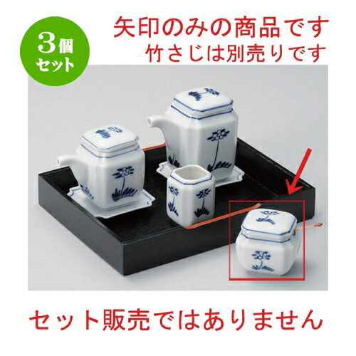 3個セット☆ 卓上小物 ☆花間取角薬味入 [ 5.5 x 5.5 x 5.5cm 172g ] | 人気 おすすめ 食器 洋食器 業務用 飲食店 カフェ うつわ 器 おしゃれ かわいい ギフト プレゼント 誕生日 食器セット