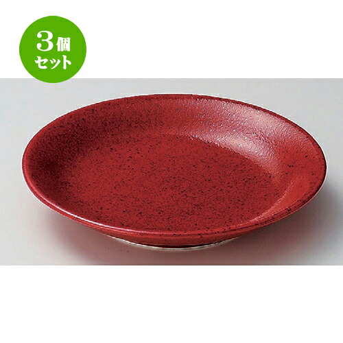 3個セット☆ 麺皿 ☆柚子赤斑点7.5冷ヤシ皿 [ 22 x 4cm 548g ] | パスタ パスタ皿 カレー皿 パスタボウル 食器 業務用 飲食店 カフェ うつわ 器 おしゃれ かわいい お洒落 可愛い ギフト プレゼント 引き出物 内祝い 結婚祝い 誕生日 贈り物 贈答品 食器セット