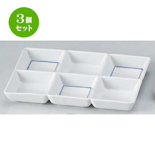 3個セット☆ 仕切皿 ☆呉須線六ツ仕切リ皿 [ 18.9 x 12.7 x 2.3cm 406g ] | 人気 おすすめ 食器 洋食器 業務用 飲食店 カフェ うつわ 器 おしゃれ かわいい ギフト プレゼント 誕生日 食器セット