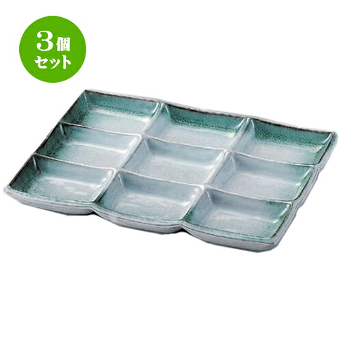 3個セット☆ 仕切皿 ☆深草九品盛 [ 24.5 x 17.6 x 2cm 720g ] | 人気 おすすめ 食器 洋食器 業務用 飲食店 カフェ うつわ 器 おしゃれ かわいい ギフト プレゼント 誕生日 食器セット 9,133円