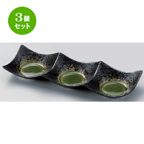 3個セット☆ 仕切皿 ☆鉄仙花ヒワ石目型3連皿 (大) [ 26.3 x 8.6 x 3.5cm 318g ] | 人気 おすすめ 食器 洋食器 業務用 飲食店 カフェ うつわ 器 おしゃれ かわいい ギフト プレゼント 誕生日 食器セット