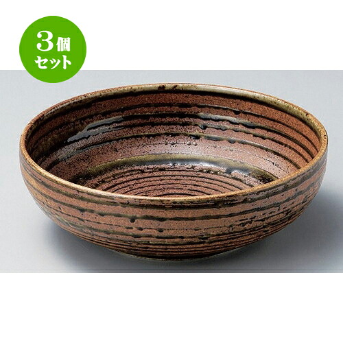 3個セット ☆ ボール ☆伊賀風オリベ巻8.0盛鉢 [ 25 x 7.5cm 1249g ]| 鉢 パスタ皿 盛り鉢 ボウル 大きい おすすめ 食器 業務用 飲食店 カフェ うつわ 器 ギフト プレゼント 内祝い 結婚祝い 誕生日 贈り物 贈答品 おしゃれ かわいい 食器セット