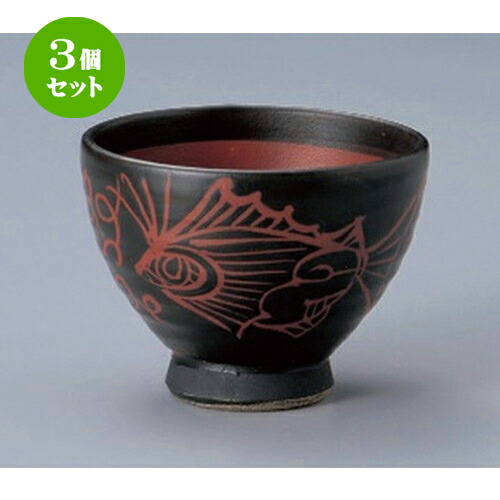 3個セット☆ 多用碗 ☆鉄釉魚紋高台碗 [ 10.6 x 8.3cm 270g ] | 多用丼 サラダ 麺類 スープ 食器 業務用 飲食店 カフェ うつわ 器 おしゃれ かわいい お洒落 可愛い ギフト プレゼント 引き出物 内祝い 結婚祝い 誕生日 贈り物 贈答品 おすすめ 食器セット