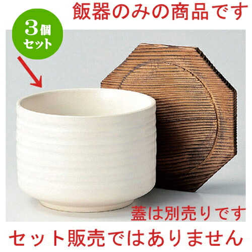 3個セット☆ 飯器 ☆窯変ピンク飯器 [ 10.6 x 7.8cm 368g ] | 飯器 はんき ごはん お茶漬け 旅館風 食器 業務用 飲食店 カフェ うつわ 器 おしゃれ ギフト プレゼント 引き出物 内祝い 結婚祝い 誕生日 贈り物 贈答品 おすすめ 食器セット