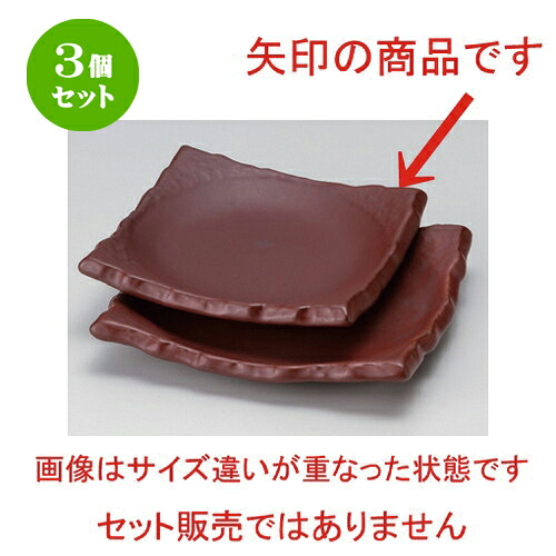 3個セット☆ 会席鍋 ☆石目正角陶板身 (小) (鉄赤) [ 17.3 x 17.2 x 3cm 370g ] | 人気 おすすめ 食器 洋食器 業務用 飲食店 カフェ うつわ 器 おしゃれ かわいい ギフト プレゼント 誕生日 食器セット