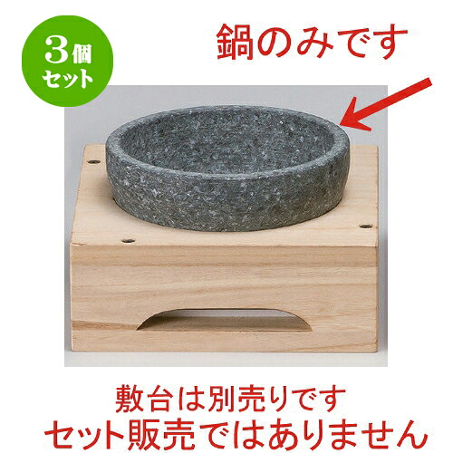 3個セット☆ 韓国食器 ☆焼亭石鍋16cm [ 16 x 7.5cm 1518g ] | 人気 おすすめ 食器 洋食器 業務用 飲食店 カフェ うつわ 器 おしゃれ かわいい ギフト プレゼント 誕生日 食器セット