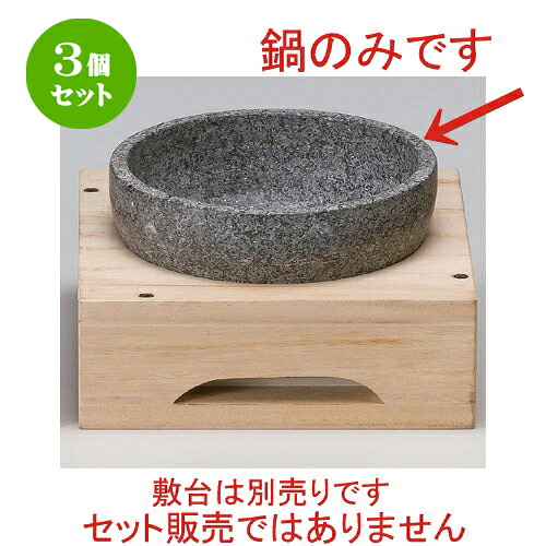 3個セット☆ 韓国食器 ☆焼亭石鍋18cm [ 18 x 7.5cm 1622g ] | 人気 おすすめ 食器 洋食器 業務用 飲食店 カフェ うつわ 器 おしゃれ かわいい ギフト プレゼント 誕生日 食器セット