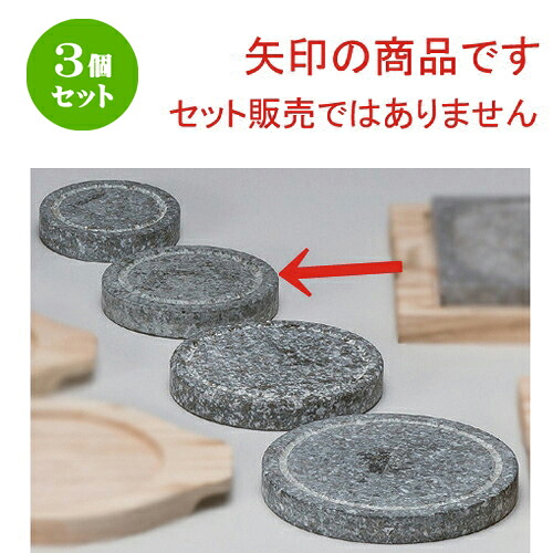3個セット☆ 韓国食器 ☆丸ステーキ石12cm [ 12 x 3cm 729g ] | 人気 おすすめ 食器 洋食器 業務用 飲食店 カフェ うつわ 器 おしゃれ かわいい ギフト プレゼント 誕生日 食器セット