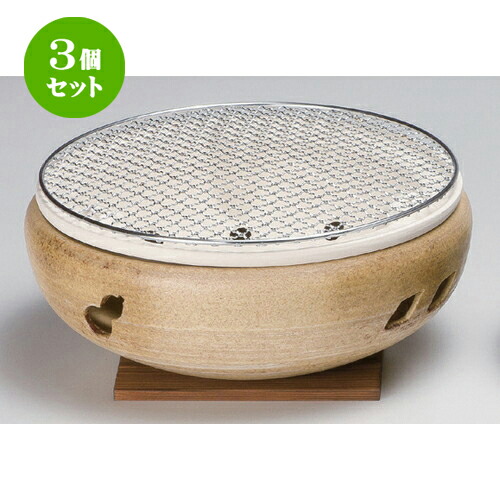 3個セット☆ 民芸コンロ ☆イラホ10号伊勢コンロ (金網･板付) [ 30 x 12cm 3600g ] | 人気 おすすめ 食器 洋食器 業務用 飲食店 カフェ うつわ 器 おしゃれ かわいい ギフト プレゼント 誕生日 食器セット