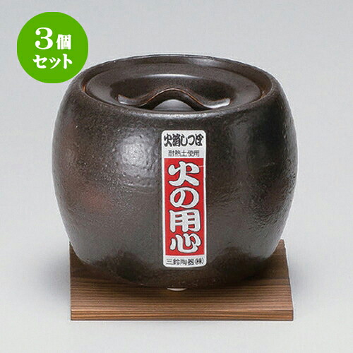 3個セット☆ 火消壺 ☆火消シ壷 (小) 敷板付 [ 16.7 x 13.2cm 1620g ] | 人気 おすすめ 食器 洋食器 業務用 飲食店 カフェ うつわ 器 おしゃれ かわいい ギフト プレゼント 誕生日 食器セット｜せともの本舗