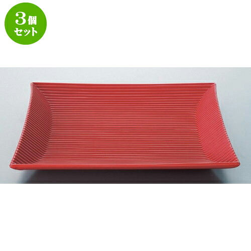 3個セット ☆ ボーダーレススタイル ☆モデラートレッド大皿 [ 25.2 x 25.1 x 3cm 916g ] | 四角 スクエア スクエアー 角皿 パスタ 人気 おすすめ 食器 洋食器 業務用 飲食店 カフェ うつわ 器 おしゃれ かわいい ギフト プレゼント 引き出物 誕生日 贈り物 食器セット｜せともの本舗
