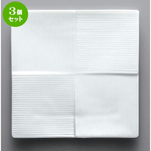 3個セット☆ ボーダーレススタイル ☆白磁CALM13cmプレート [ 13 x 13 x 1.5cm 194g ] | 四角 スクエア スクエアー 角皿 パスタ 人気 おすすめ 食器 洋食器 業務用 飲食店 カフェ うつわ 器 おしゃれ かわいい ギフト プレゼント 引き出物 誕生日 贈り物 贈答品 食器セット