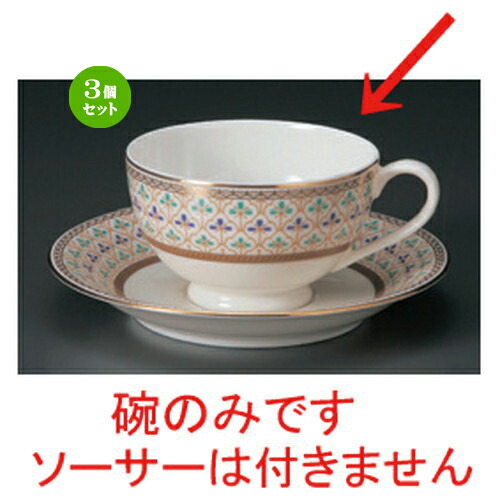 3個仕掛ける☆ 珈琲優勝杯 ☆NBビオラ紅茶碗だけ [ 11.5 x 9 x 5.5糎 200竓 100g ] | 珈琲 優勝杯 紅茶 紅茶の葉 喫茶 一般受け おすすめ 食器 洋食器 御役目用 飲食店 喫茶店 うつわ 器 今めかしい 愛くるしげ 差し上げ物 差し上げ物 差し上げ物 生まれ落ちる日 差しあげる品 食器仕掛ける