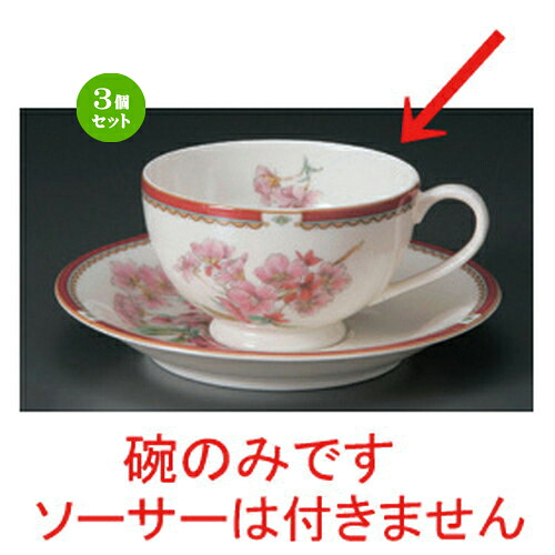 3個仕掛ける☆ 珈琲優勝杯 ☆NBさくら紅茶碗だけ [ 11.5 x 9 x 5.5糎 200竓 100g ] | 珈琲 優勝杯 紅茶 紅茶の葉 喫茶 一般受け おすすめ 食器 洋食器 御役目用 飲食店 喫茶店 うつわ 器 今めかしい 愛くるしげ 差し上げ物 差し上げ物 差し上げ物 生まれ落ちる日 差しあげる品 食器仕掛ける
