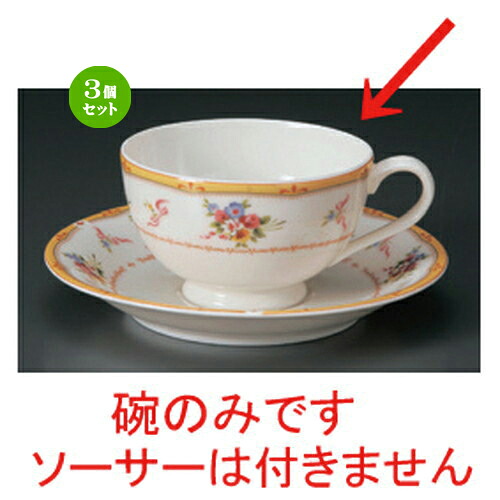3個仕掛ける☆ 珈琲優勝杯 ☆NBブランシェ紅茶碗だけ [ 11.5 x 9 x 5.5糎 200竓 100g ] | 珈琲 優勝杯 紅茶 紅茶の葉 喫茶 一般受け おすすめ 食器 洋食器 御役目用 飲食店 喫茶店 うつわ 器 今めかしい 愛くるしげ 差し上げ物 差し上げ物 差し上げ物 生まれ落ちる日 差しあげる品 食器仕掛ける