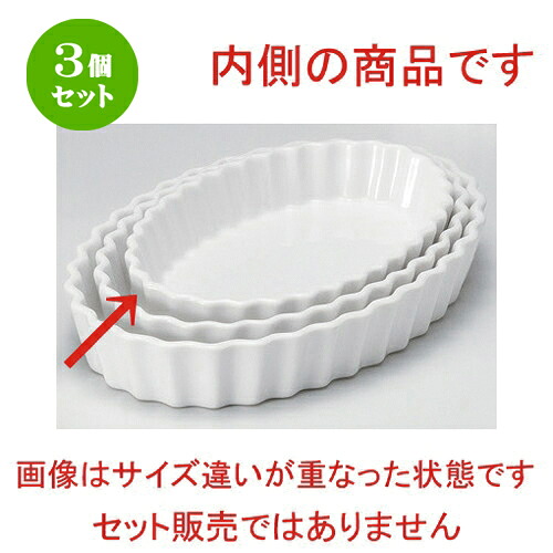 3個セット ☆ パイ皿 ☆白楕円楕円8吋パイ皿 [ 21 x 13.5 x 3cm 489g ]| 製菓 スフレ グラタン 人気 おすすめ 食器 洋食器 業務用 飲食店 カフェ うつわ おしゃれ かわいい ギフト プレゼント 誕生日 贈り物 贈答品 お菓子 食器セット