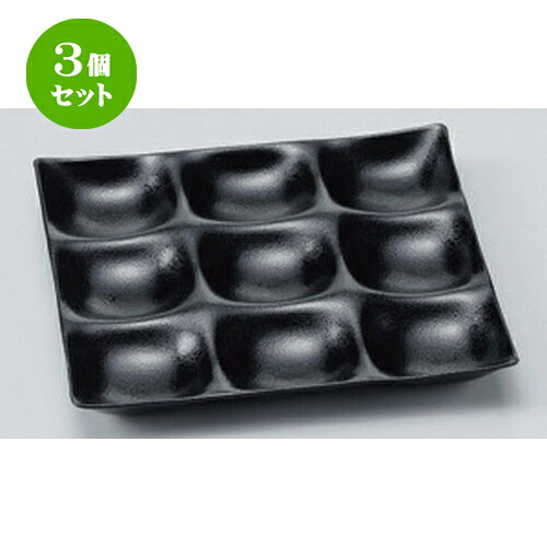 3個セット☆ 越前漆器 ☆ (A) ナインホールプレート 黒石目 [ 25.5 x 25.5 x 2.7cm 338g ] | メラミン 割れない 食器 介護 社食 学食 給食 病院 樹脂製 おすすめ 人気 業務用 飲食店 カフェ うつわ 器 おしゃれ かわいい お洒落 ギフト プレゼント 内祝い 贈り物 食器セット｜せともの本舗