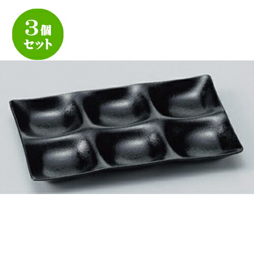3個セット☆ 越前漆器 ☆ (A) シックスホールプレート 黒石目 [ 25.6 x 17 x 2.7cm 227g ] | メラミン 割れない 食器 介護 社食 学食 給食 病院 樹脂製 おすすめ 人気 業務用 飲食店 カフェ うつわ 器 おしゃれ かわいい お洒落 ギフト プレゼント 内祝い 贈り物 食器セット
