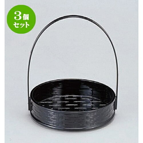 3個セット☆ 越前漆器 ☆ (A) 5.5寸一閑張籠 黒 (折畳式) [ 17 x 20.6cm 159g ] | ざる かご 籠 盛器 演出 プレゼント ギフト 結婚祝い 引き出物 内祝い 開店祝い 退職祝い せともの 瀬戸物 贈答品 贈り物 人気 通販 おしゃれ かわいい 業務用 飲食店 旅館 料亭 食器セット