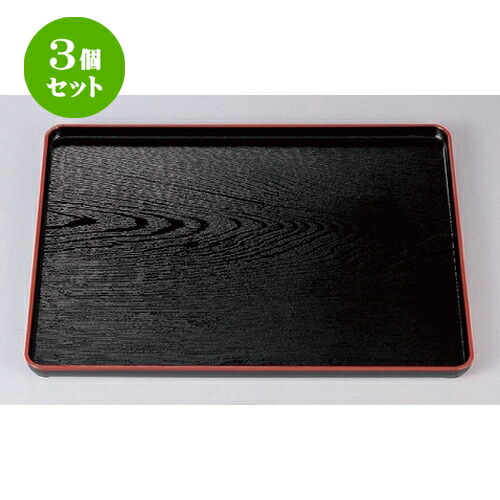 3個セット  ［ＴＡ］ 耐熱地木目長手盆 黒天朱尺4寸 [ 42.6 x 33.3 x 2.5cm 665g ]  | お盆 トレー トレイ おぼん 食器 業務用 配膳 プレゼント ギフト 結婚祝い 引き出物 内祝い 開店祝い 退職祝い せともの 瀬戸物 贈答品 贈り物 人気 通販
