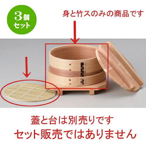 3個仕掛ける☆ 中華小物 ☆自然的身 A (竹ス付) [ 14.1 x 4.3糎 110g ] | シューマイ 蒸し器 蒸器 蒸篭 チャーハン ラーメン 一般受け おすすめ 食器 中華 飯店 中華食器 お役目用 飲食店 喫茶店 うつわ 器 今めかしい 可愛らしい 差し上げ物 差し上げ物 差し上げ物 差し上げ物 食器仕掛ける
