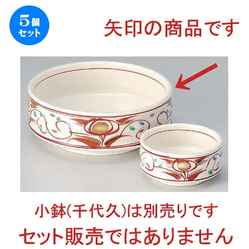 5個セット☆ 刺身 ☆赤絵花紋刺身鉢 [ 14.2 x 5.5cm 440g ] | 人気 おすすめ 食器 洋食器 業務用 飲食店 カフェ うつわ 器 おしゃれ かわいい ギフト プレゼント 誕生日 食器セット｜せともの本舗